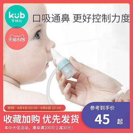 KUB可优比婴儿吸鼻器 守护宝宝呼吸健康，父母安心好帮手